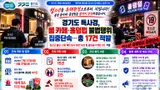 경기도 특사경, 룸카페·홀덤펍 불법행위 무더기 적발… 16곳 덜미