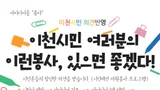 이천시자원봉사센터, 시민 목소리 직접 듣는다… 2027년 봉사 프로그램 발굴