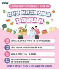 이천시, 임산부에 연 24만 원 친환경농산물 지원사업 접수
