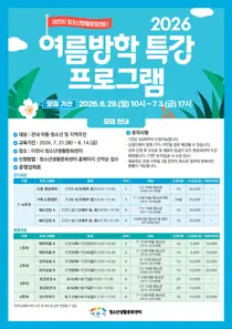 이천시 청소년생활문화센터, 2026년 여름방학 프로그램 수강생 선착순 모집