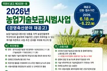 이천시, 3억 지원 '사료용 맥류 시범사업' 22일까지 신청 접수 받는다