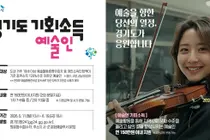 이천시, '예술인 기회소득' 신청 19일 마감… 