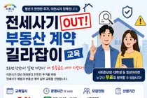 이천시, 청년 전세사기 막는다…부동산 계약 실무 교육