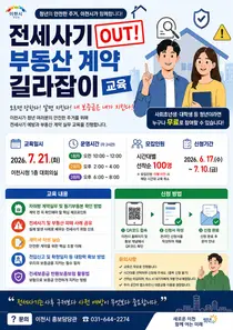 이천시, 청년 전세사기 막는다…부동산 계약 실무 교육