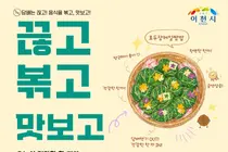 이천시보건소, 금연 희망자 대상 건강 요리 실습 프로그램 운영