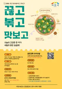 이천시보건소, 금연 희망자 대상 건강 요리 실습 프로그램 운영