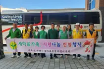 새마을운동이천시지회, '사랑의 헌혈 행사'로 생명나눔 실천