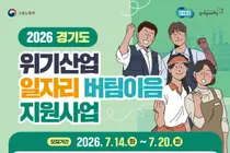 경기도, 중동 사태 여파 위기산업 근로자에 '장기근속 지원금' 50만 원 지급