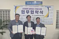 이천시 증포동, 민관협력 네트워크 구축 위한 업무협약 체결