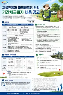 이천시, 파크골프장 관리 기간제근로자 12명 채용