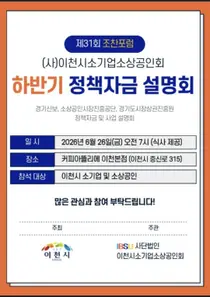 (사)이천시소기업·소상공인회, '제31회 소상공인 조찬 포럼' 개최