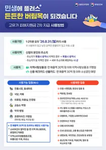 제2차 고유가 피해지원금 신청 접수 중…소득 하위 70% 대상
