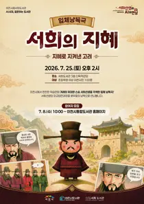 이천시립서희도서관, 입체낭독극 '서희의 지혜' 개최… 