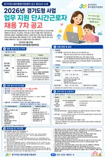 경기이천시육아종합지원센터, 경기도형 사업 업무 지원 단시간 근로자 채용
