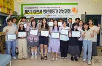 이천시, '제5기 청년활동가 양성과정' 수료식 성황리 개최