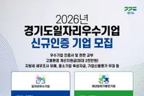 경기도 일자리 우수기업 70개사 모집…고용환경 개선 최대 2천만 원 지원