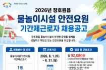 경기 이천시 장호원읍, 2026년 물놀이시설 안전요원 모집