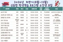 이천시 신둔면, 2026년 하반기 평생학습 프로그램 수강생 모집