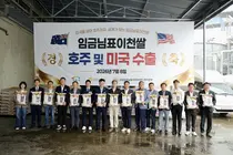 임금님표 이천쌀, 미국·호주 수출 확대…세계 명품 쌀 경쟁력 입증