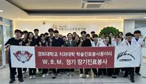 이천시노인종합복지관·경희대 치대 봉사단, 어르신 대상 하계 무료 치과 진료 성료