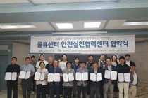 이천시 노사민정협의회, 물류센터 사고 예방 위한 '물류안전실천협약식' 개최