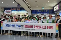 이천시, 여름철 물놀이 안전사고 예방 캠페인 전개