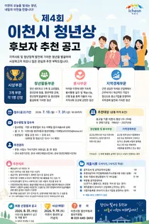 이천시, 2026년 '제4회 이천시 청년상' 후보자 추천 접수 시작
