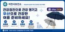이천시보건소, 의료급여수급권자 대상 무료 건강검진 인증 이벤트 실시