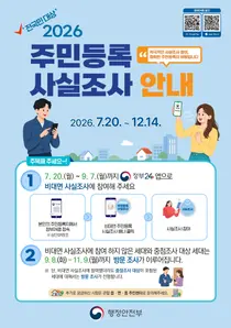 이천시, 맞춤형 행정서비스 위한 '2026년 주민등록 사실조사' 실시
