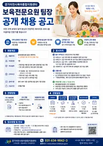경기이천시육아종합지원센터, 거점 육아지원 이끌 '보육전문요원 팀장' 전격 공개 채용