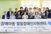 경기도장애아동지원센터 개소… 전국 최대 규모 맞춤형 통합지원체계 구축