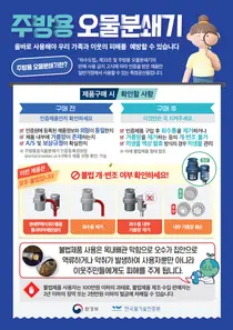 이천시, 주방용 오물분쇄기 불법 개·변조 주의 당부...