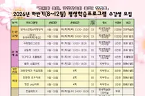 이천시 창전동, 2026년 하반기 평생학습프로그램 수강생 모집