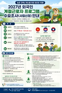 이천시, 농촌 일손 부족 해소 위한 '2027년 외국인 계절근로자 프로그램' 참여 농가 모집