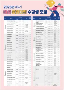 이천시, 2026년 제2기 여성문화대학 수강생 모집