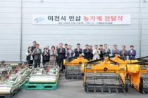 이천시, 인삼 생산 전 과정 기계화 기반 마련…임대농기계 전달식 개최