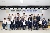 민선9기 이천시장직 인수위원회 40일 활동 마무리…최종 결과보고서 제출