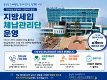 이천시, 맞춤형 '지방세입 체납관리단' 운영…복지 연계 및 공정 과세 실현