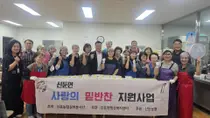 이천시 신둔농협 실버봉사단, 복날 맞아 취약계층에 '사랑의 삼계탕' 나눔 실천