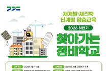 경기도, '찾아가는 정비학교' 하반기 본격 운영… 주말교육 첫 도입