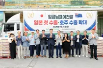 이천시 '임금님표이천쌀' 일본 첫 수출 쾌거…글로벌 시장 진출 가속화