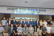 경기도, 민자도로 정책 공유 및 협력 강화를 위한 '2026 민자도로 워크숍' 개최