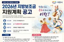 이천시, 2026년 경기도 민속예술제 참가 지원사업 공모