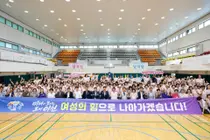 이천시 여성단체협의회, '제3회 이천여성 행복날개 체육대회' 성료