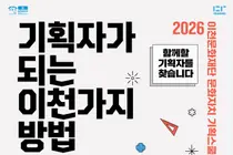 이천문화재단, 시민 문화기획자 양성 위한 ‘2026 문화자치 기획스쿨’ 참가자 모집