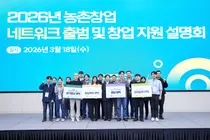 전국 농촌창업 리더 익산 집결… '농촌창업 네트워크 권역 리더 워크숍' 개최