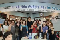 이천시보건소·대한미용사회, 미용영업주 전문기술 교육 '성황'