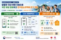 행정안전부, 여름 휴가철 맞춤형 생활밀착형 공공서비스 3종 선정