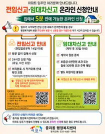 이천시 중리동, 신규 입주 단지 대상 '온라인 전입신고' 선제적 도입으로 민원 편의 극대화