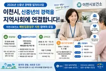 이천시, '2026년 신중년 경력형 일자리사업' 참여자 모집